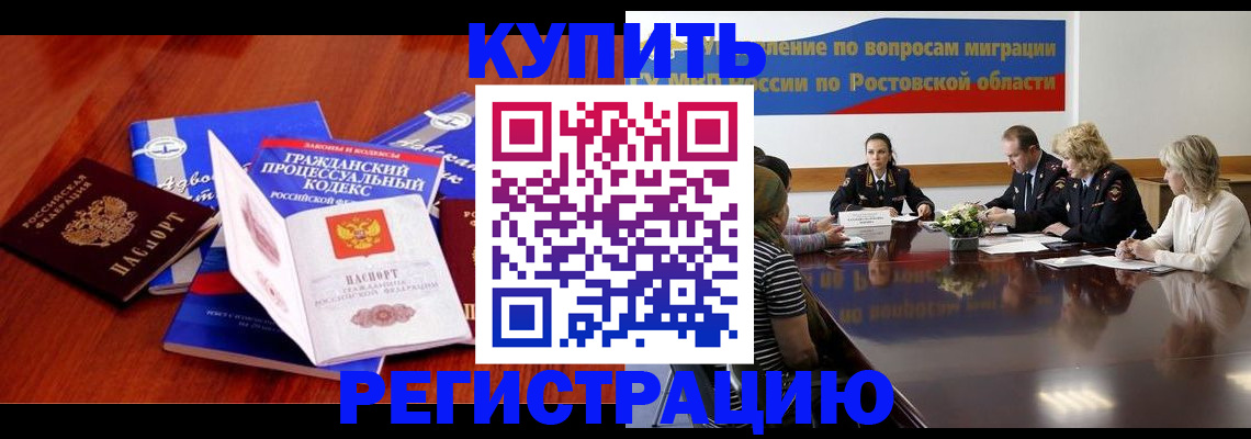 прописка 2025 в Анадыре