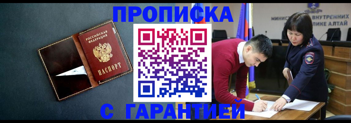 купить прописку в Анадыре