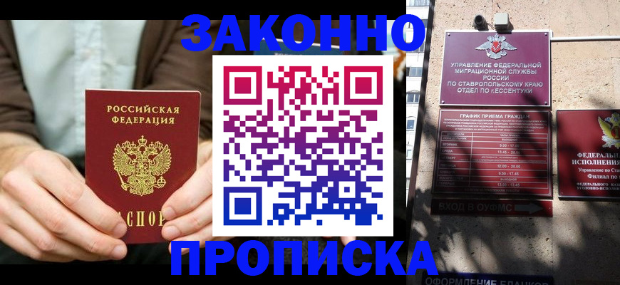 прописка 2025 в Анадыре