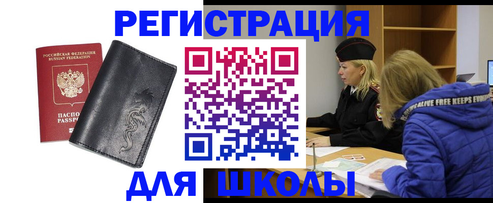 временная регистрация поиск в Анадыре