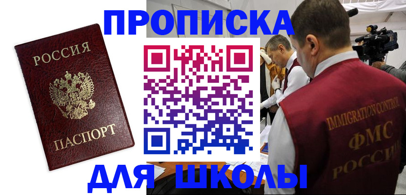 прописка от собственника в Анадыре