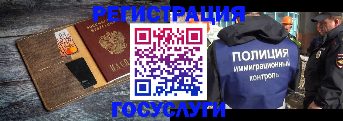 прописка для работы в Анадыре
