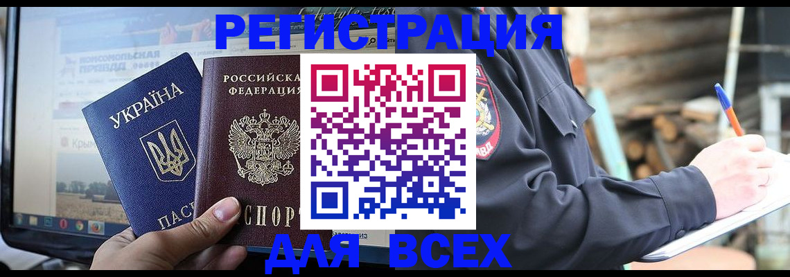 прописка гарантия в Анадыре