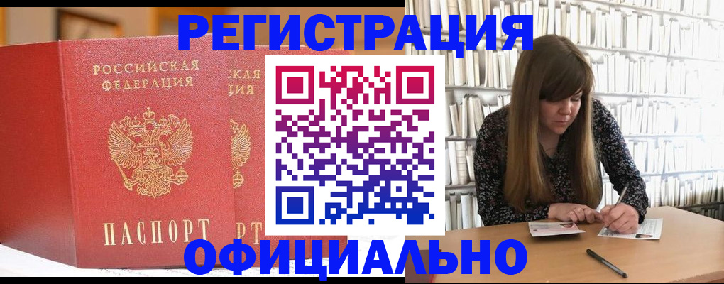 купить прописку в Анадыре