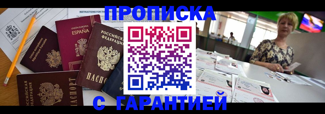 прописка для школы в Анадыре